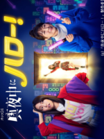 Mayonaka ni Hello! (2022)