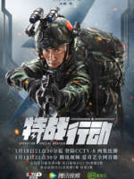 Operation: Special Warfare (2022)