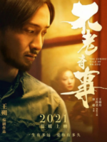 The Curious Tale of Mr.Guo (2021)