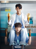 The Ghost Doctor (2022)