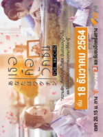 You… Vaccine (2021)