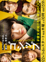 Gossip: #Kanojo ga Shiritai Honto no ○○ (2022)