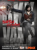Bangkok Vampire (2019)