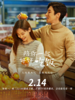 Dine With Love (2022)