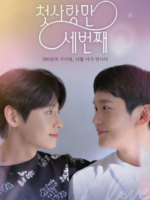 First Love Again (2022)