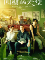 Heaven on the Fourth Floor (2021)