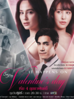 It Happens on Valentine’s Day (2022)