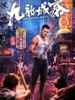 Kowloon Walled City (2021)