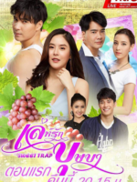 Leh Ruk Bussaba (2018)