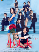 May-December Love: Season 2 (2016)