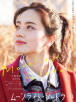 Moonlight Shadow (2021)