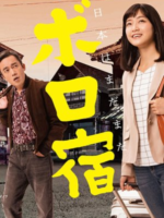Nihon Boro Yado Kiko (2019)
