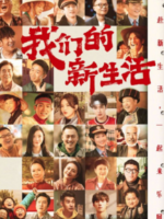 Our New Life (2021)