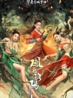 Reincarnation Land (2022)