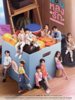 Secret Crush On You (2022)