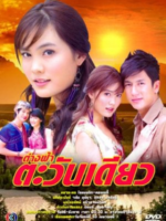 Tang Fah Tawan Diew (2006)