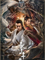 The Tai Chi Master (2022)