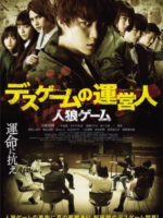 The Werewolf Game: Death Game’s Operator (2020)