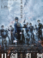 Touken Ranbu the Movie (2019)