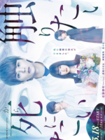 Aono-kun ni Sawaritai kara Shinitai (2022)