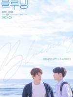 Blueming (2022)