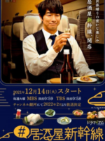 Bullet Train Bistro (2021)