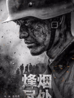 Farewell to Arms (2022)