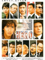 Hero (2007)