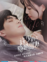 Hidden Sweet Wife Season 2 (2021)