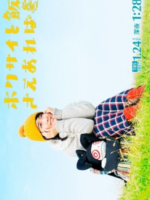 Hokusai to Meshi Sae Areba