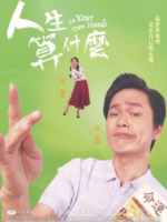 In Your Own Hands (2020)