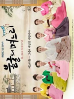 Indomitable Daughters-in-Law (2011)