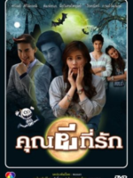 Khun Pee Tee Ruk (2014)
