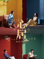 Life is a Long Quiet River (2022)