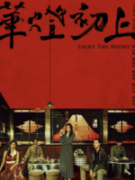 Light the Night Season 3 (2022)