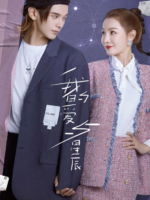 My Love and Stars (2022)