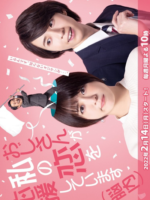 Ojisan ga Watashi no Koi wo Oen Shite Imasu (2022)