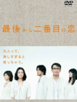 Saigo Kara Nibanme no Koi (2012)