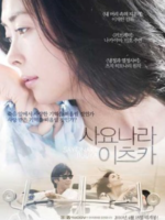 Sayonara Itsuka (2010)