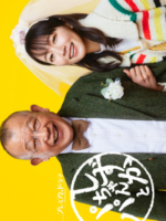 Shizuka-chan to Papa (2022)