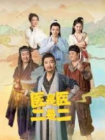 The Accidental Physicians (2022)