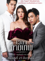 The Love Proposal (2022)