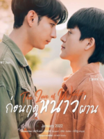 The Love of Winter (2022)