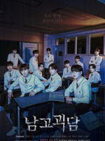 The Mysterious Class (2021)