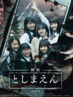 Toshimaen: Haunted Park (2019)