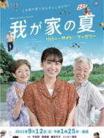 Wagaya no Natsu SP 2021