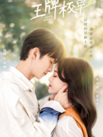 Wang Pai Xiao Cao (2022)