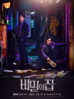 A Secret House (2022)