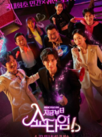 From Now, Showtime! (2022)