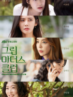 Green Mothers’ Club (2022)